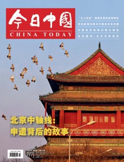 今日中国 22年8月号