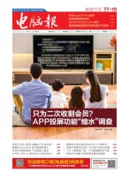 电脑报 22年第32期
