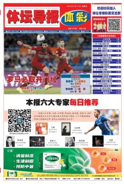 体坛导报 22年第1679期