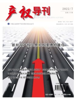 产权导刊 22年第7期