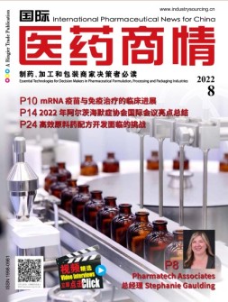 国际医药商情 22年8月号