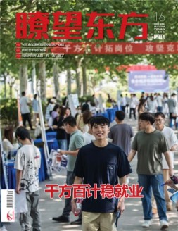 瞭望东方周刊 22年第16期
