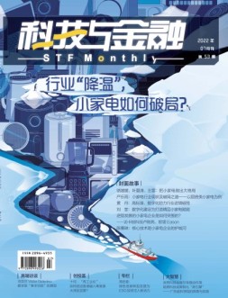 科技与金融 22年7月号