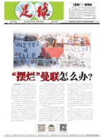 足球报 22年3831期
