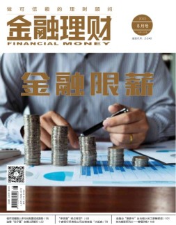 金融理财 22年8月号