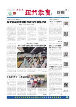 科学导报现代教育 22年8月9日