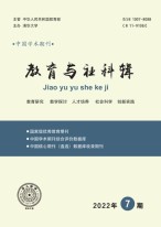 教育与社科辑 22年第7期