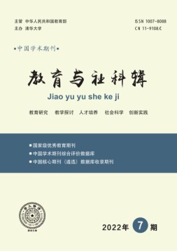 教育与社科辑 22年第7期