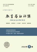 教育与社科辑 22年第3期