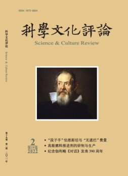科学文化评论 22年第2期
