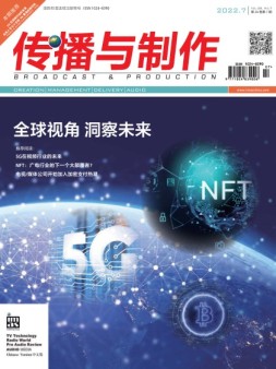 传播与制作 22年7月号
