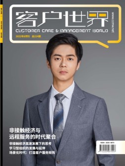 客户世界 22年8月号