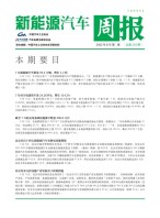 新能源汽车周报 22年8月第2周