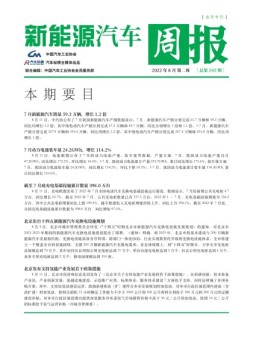 新能源汽车周报 22年8月第2周