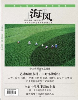 上海采风 22年第4期