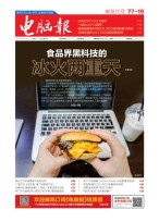 电脑报 22年第33期