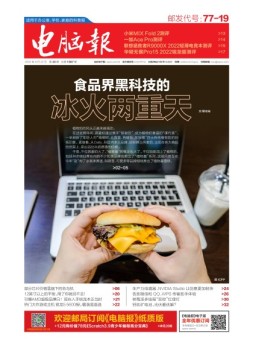 电脑报 22年第33期
