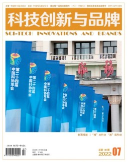 科技创新与品牌 22年7月号
