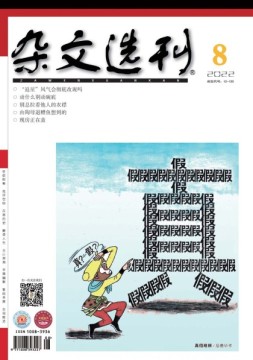 杂文选刊 22年8月号