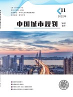 中国城市规划知识仓库 22年第11期