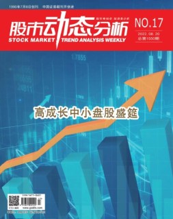 股市动态分析 22年第17期