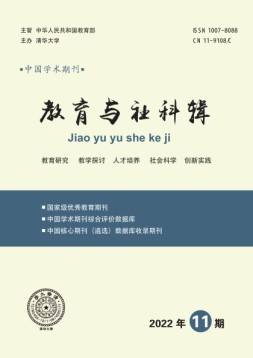 教育与社科辑 22年第11期