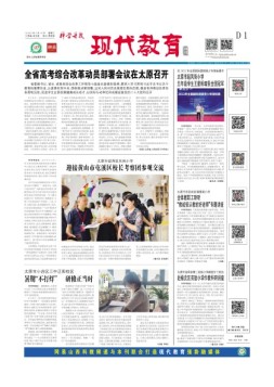 科学导报现代教育 22年8月16日