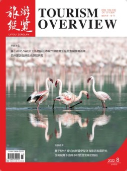旅游纵览 22年8月号