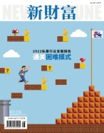 新财富 22年8月号