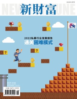 新财富 22年8月号
