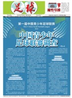 足球报 22年3832期