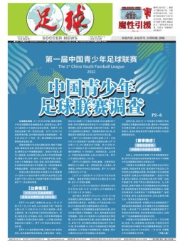 足球报 22年3832期