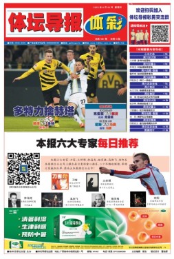 体坛导报 22年第1681期