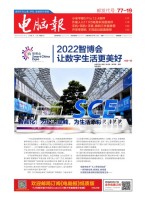 电脑报 22年第34期