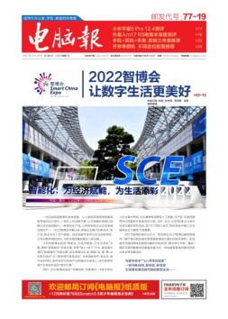 电脑报 22年第34期