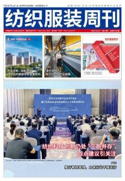 纺织服装周刊 22年第31期