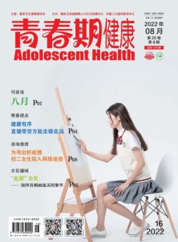 青春期健康 22年8月号下