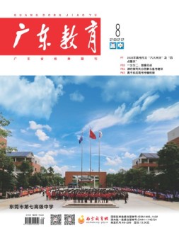 广东教育高中版 22年8月号