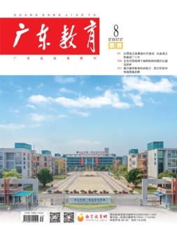 广东教育职教版 22年8月号
