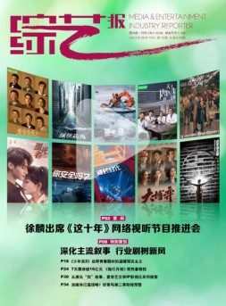 综艺报 22年第15期