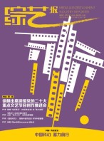 综艺报 22年第16期