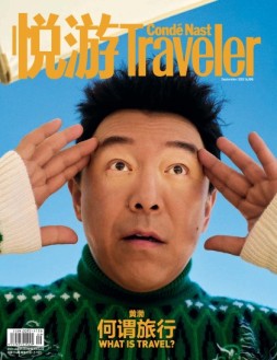 悦游Conde Nast Traveler 22年9月号