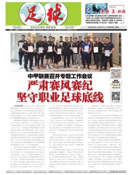 足球报 22年3833期