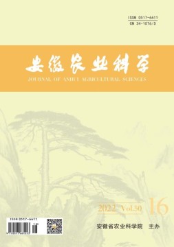 安徽农业科学 22年第16期