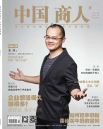 中国商人 22年9月号