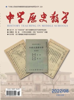 中学历史教学 22年8月号