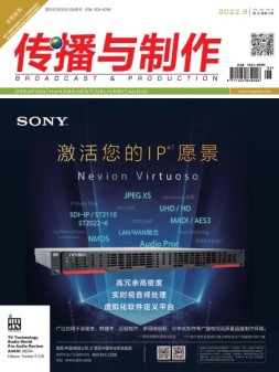 传播与制作 22年8月号