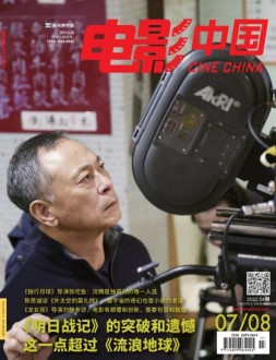 电影中国 22年第7-8期