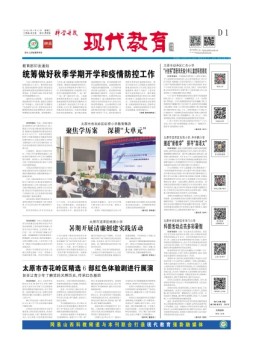 科学导报现代教育 22年8月23日