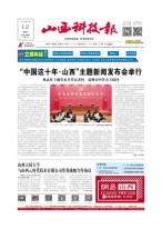 山西科技报 22年第7251期